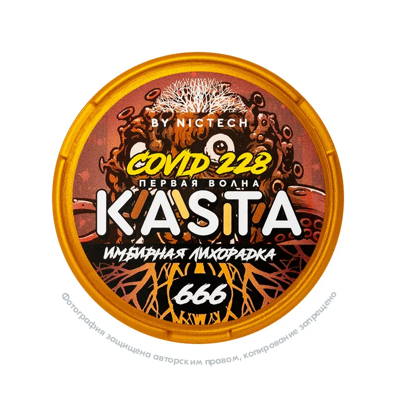 Снюс Kasta Covid 228 | 666 (Первая волна) Имбирная лихорадка, 120 мг/г, имбирь, slim portion